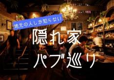 シドニー ベテランガイドと行く!隠れ家バー巡り