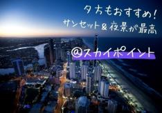 【プライベートツアー】ゴールドコースト オンライン観光案内