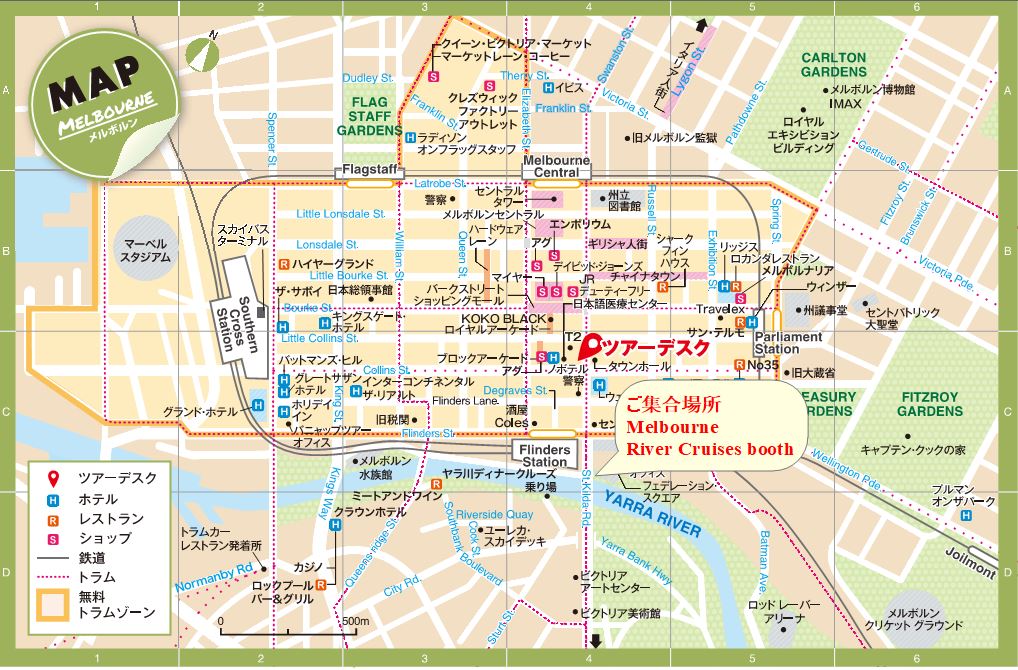 ご集合場所