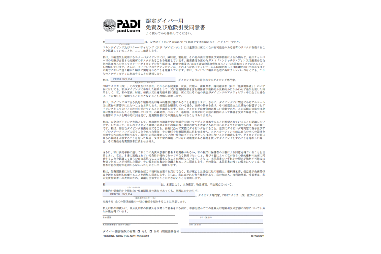 ライセンス有りダイビング用免責同署内容