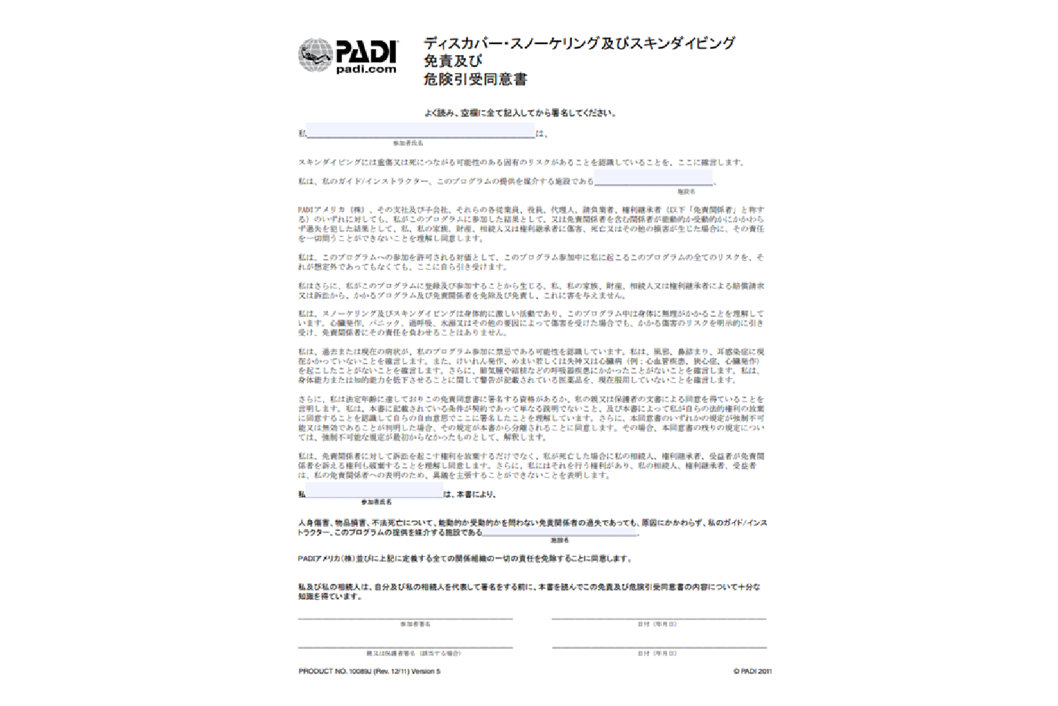 アシカスイム同意書内容